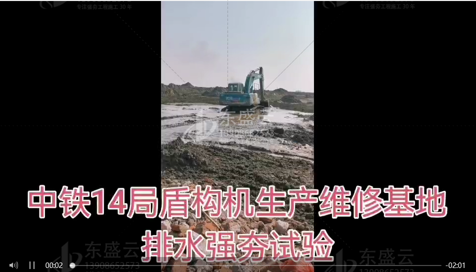 東盛云強夯公司中鐵十四局南通大盾構基地項目排水強夯項目(視頻)